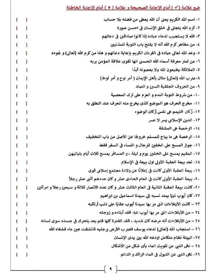 مراجعة دين أولى اعدادي الترم الثاني 2026 1
